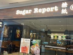 门面-糖纸甜品(恒一广场店)