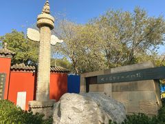 -北京石刻艺术博物馆(五塔寺)