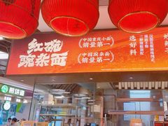 -遇见小面(凯德广场店)