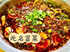 -蓉城西二道无名冒菜(西二道街店)
