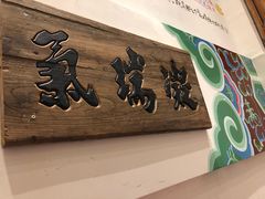 -北京老门框爆肚涮肉馆(凤城六路店)