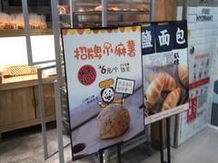 -稻田秋日式面包