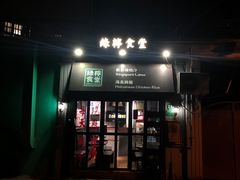 门面-绿柠食堂(北外滩店)