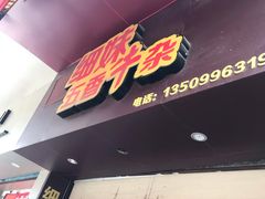 门面-细妹五香牛杂(步行街店)