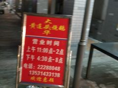 门面-黄连大头华烧鹅店(大良店)