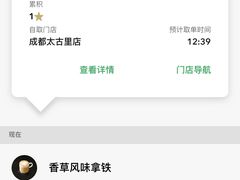 -星巴克臻选(成都太古里店)