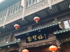 门面-秦淮小吃城(夫子庙店)