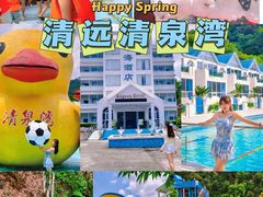 -清泉湾生态旅游度假区