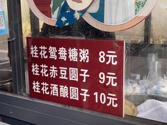 -潘玉麟糖粥
