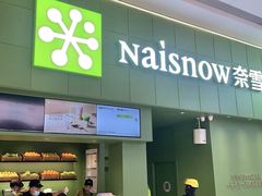 -奈雪的茶(汇一城pure店)