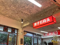 -四小区火锅·巷子里的重庆火锅(花照壁店)