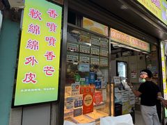 -澳门长洲糯米糍(柯打苏沙街店)
