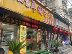 -香满锅老北京羊蝎子火锅·家常菜(新街口店)