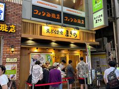 -天ぷら定食まきの(難波千日前店)