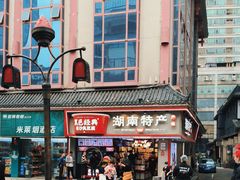 -黑色经典臭豆腐·湖南特产(坡子街店)