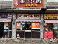门面-台南擔仔面·卤肉饭(老虹井路店)