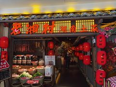 门面-老湘村·湖南土菜(天河维多利店)