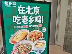 -老乡鸡(融科天地店)