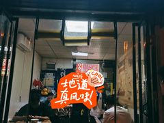 大堂-丁记老陕面(青龙路店)