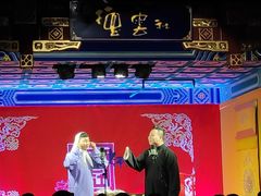-德云社(三里屯店)