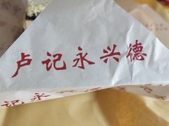 -卢记永兴德(静海店)