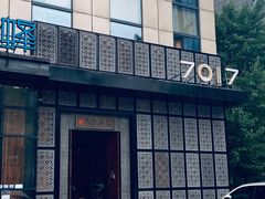 -7017浙菜•建德味(中财店)