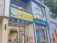 -I-Shine英语国际教育(大三林中心)