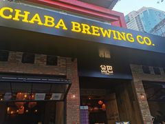 门面-岔巴精酿啤酒餐吧(南屏街店)