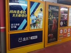 -盒马X会员店(上海森兰商都店)