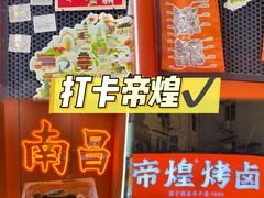 -帝煌烤卤(羊子街店)