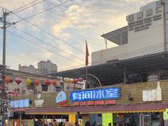 -有间冰室(侨港风情街店)