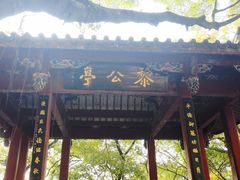 -乌山风景区