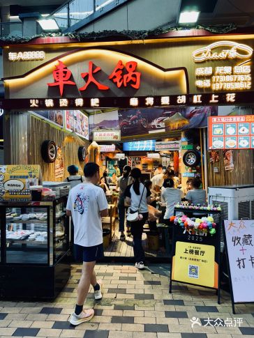 如果喊我推荐火锅️龙泉車火锅可以一战