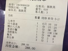 账单-郭姐·威海渔村(黄兴路店)