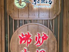 -沸炉重庆老火锅(军事博物馆店)