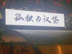 -光明港公园