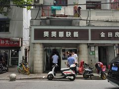 -煲煲香快餐(南京路店)