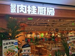 -曼奈·肉桂厨房(华阳城店)