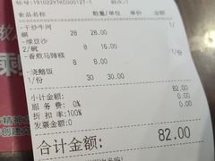 账单-沙河粉村·国家非遗传承(云台店)