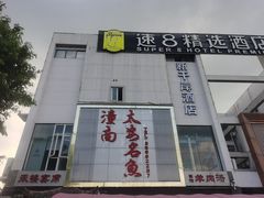-潼南太安名鱼•特色江湖菜 太安鱼