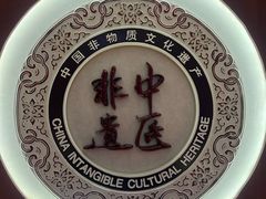 -医济堂·中医养生·经络理疗(凤凰西街店)