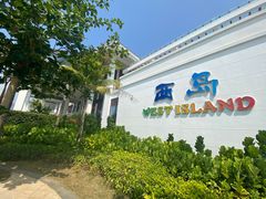 -三亚西岛海洋文化旅游区