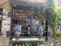 -三溪村