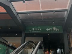 -江燕路万科里