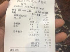 账单-福禄财东北菜(珠江帝景店)