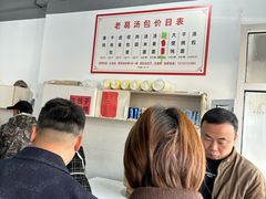 -老葛汤包(石佛路店)