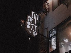 -印象江南(东栅店)