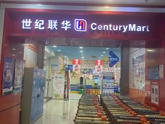 -世纪联华超市(浦电路店)