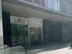 -GOOD好事咖啡(会展城店)