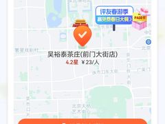 -吴裕泰茶庄(前门大街店)